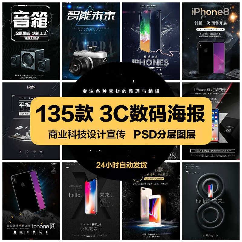 精致海報，塑造品牌影響力\n本文旨在探討如何借助專用的PSD海報模板，為3C數碼產品打造符合商業金融審美標準的廣告。你將學到價值的設計思路和方法。\n\n內容詳細，例如 選擇時尚的金色與深空灰主色調凸顯高科技感；版面布局采用專業網格系統力求嚴謹參差之美。另外靈活運用星光材質與發光元素渲染產品高端質感；通過色塊分割于不同屏規格從而完美呈現產品宣傳圖。\